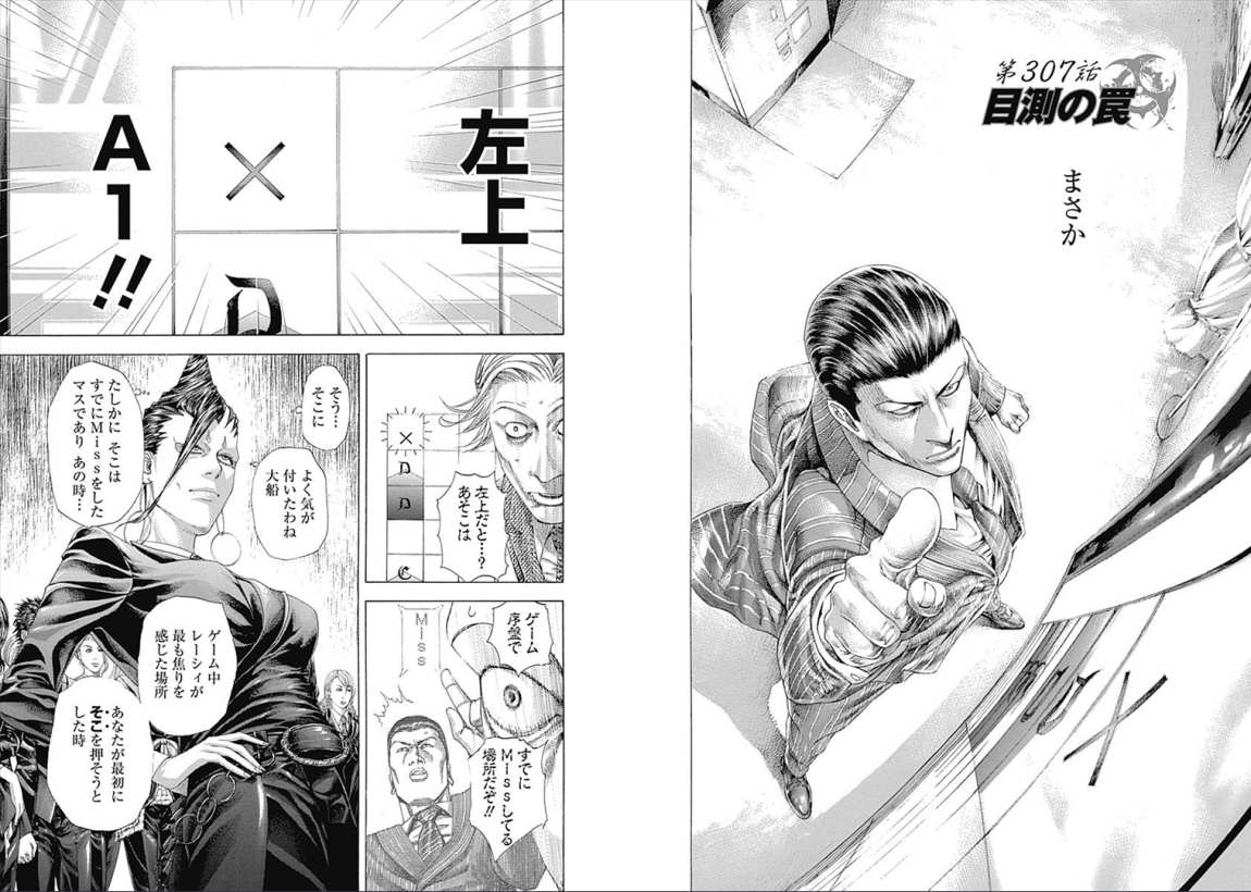 Usogui - Chapter VOLUME_29 - Page 5